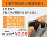 【更年期の症状撃退】頭痛/不眠/身体のだるさ徹底改善/60分¥7,700→¥2,980