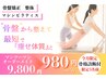 人気No1/残り3名/医療資格者×整体×マシンピラティス】90分9800→980円