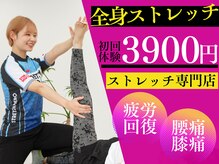 ストレッチヒーロー 岡山問屋町店