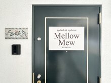 まつ毛エクステ・まつ毛パーマ・眉毛専門店　MellowMew【メロウミュー】和光市の雰囲気（完全個室・女性専用サロン♪）