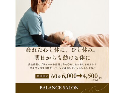 バランスサロン(BALANCE SALON)の写真