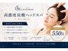 【新オプション】天然アロマ高濃度炭酸ヘッドスパ/【お試し期間限定】¥550