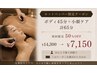 【ホットペッパー限定】ボディ45分＋小顔形成★贅沢ケア！スライドカッピング