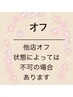 他店オフのみ(ソフトジェル)