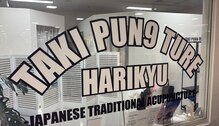 タキパンクチャー鍼灸院(TAKIPUN9TURE鍼灸院)