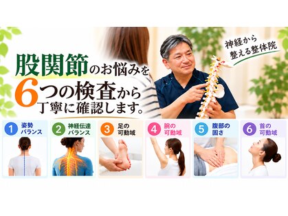 輝 神経整体院 松江の写真