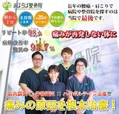 まほろば整骨院 大和駅前院