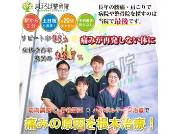 まほろば整骨院 大和駅前院