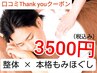 『平日ネット限定口コミ投稿クーポン』健美庵　全身もみほぐし60分　3500円