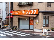 リーディング 大泉学園本店(LEADING)