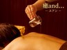 【NEW】全身アロマオイル120分→130分￥13,200〈ホットストーン付き〉