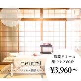 ニュートラル(neutral)