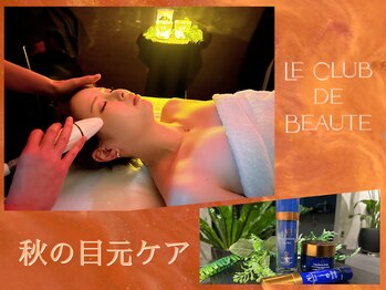 ル クラブ ド ボーテ 練馬/アイリフト(練馬フェイシャル)