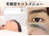 【冬限定セット】モテ男子☆髭・髭丸ごと脱毛＋眉デザイン（脱毛wax）¥4.900