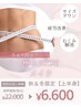 【★U24限定】上半身集中ケア60分￥6,600