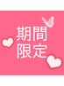 【7月平日限定！】まつ毛パーマ￥6600→4000