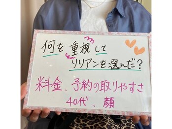 リリアン 周南店(Lillian)/リリアンを選んだ理由