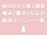 【※案内用】痛みや疲労・重さ・だるさなどお困りな方!