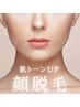 【顔脱毛】強力!ハイパワー脱毛★眉毛周りも丁寧に光照射◎