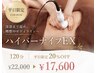 今だけ!【平日限定20%OFF】ハイパーナイフEX 120分 ¥17,600