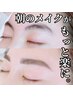 《初回限定》眉メイクをもっと楽に◎【アイブロウデザインワックス】眉毛脱毛