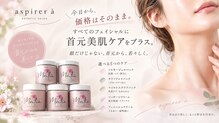 アスピリア(aspirer a')
