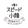 スピード小顔 博多マルイ店(Speed小顔)のお店ロゴ