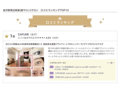 カフネ(CAFUNE)の写真