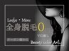 【LADYS】全身脱毛 ０円