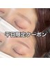 【平日限定】美眉Wax+間引きカット（メイク込み）¥6,000→¥4,800