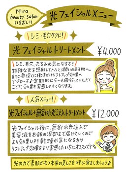 ミラ(Mira)/内側からじっくり肌育！！