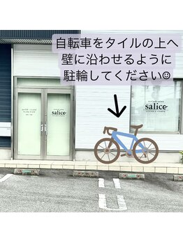 サーリチェ(salice)/自転車の停め方