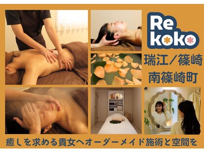 リココ(Rekoko)の写真