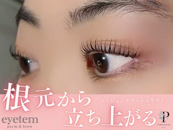 アイテム 三国ケ丘駅前店(eyetem)/パリジェンヌ/まつ毛パーマ/束感
