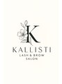 カリスティ(KALLISTI)/後藤朱音