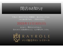 レイロール 三重四日市店(RAYROLE)