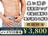 【光連射メンズ脱毛 初回】VIO全体メンズ脱毛セット(陰毛＋玉竿含む)