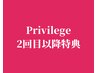 ▼以下2回目以降特典メニュー▼