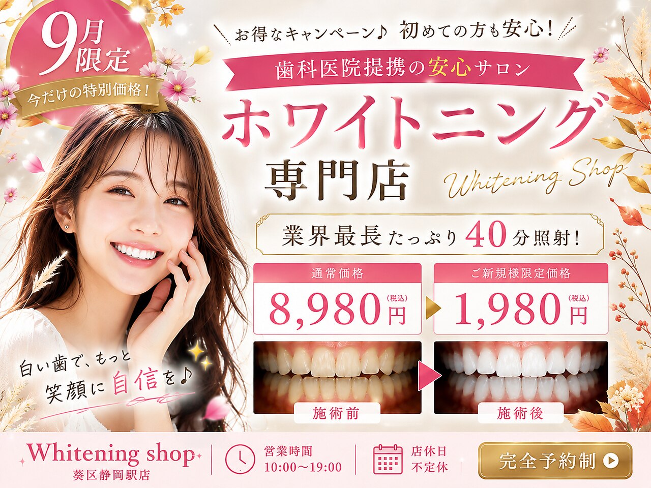 ホワイトニングショップ 葵区静岡駅店｜ホットペッパービューティー