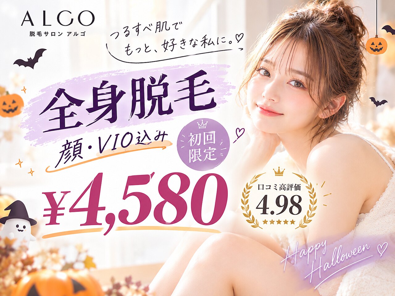 アルゴ 熊本玉名店(ALGO)｜ホットペッパービューティー