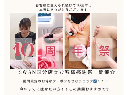 スワン 国分店(SWAN) image