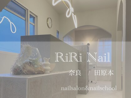 リリネイル(RiRi Nail)の写真