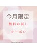 【1月限定！！】　整骨院施術お試しクーポン　¥0