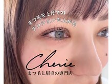 アイラッシュサロンシェリー(Cherie)