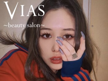ビアス(VIAS)