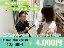 ラスト整体院 錦糸町店