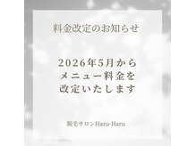 脱毛サロン ハルハル(Haru-Haru)の雰囲気（5月1日よりメニュー料金改定いたします。）