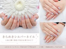 スウィートハート(Sweet Heart)/きらめきシルバーネイル