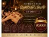 【受け継がれてきた技】カッピング&カッサ 全身90分コース20,000円→9,900円