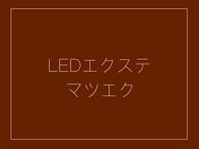 ルポ(Repos.)/LEDエクステフラットラッシュ